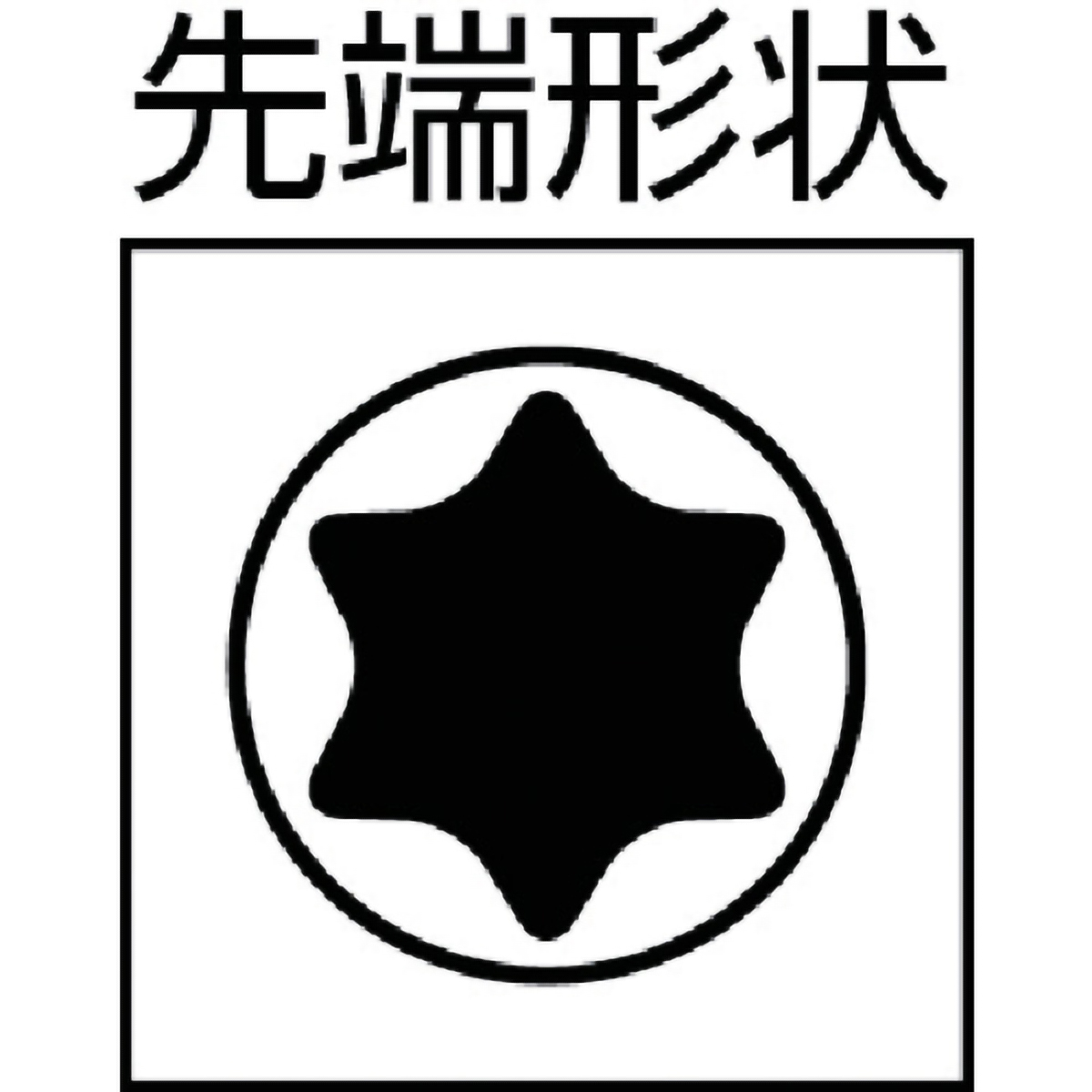 へクスローブドライバー　Ｔ７