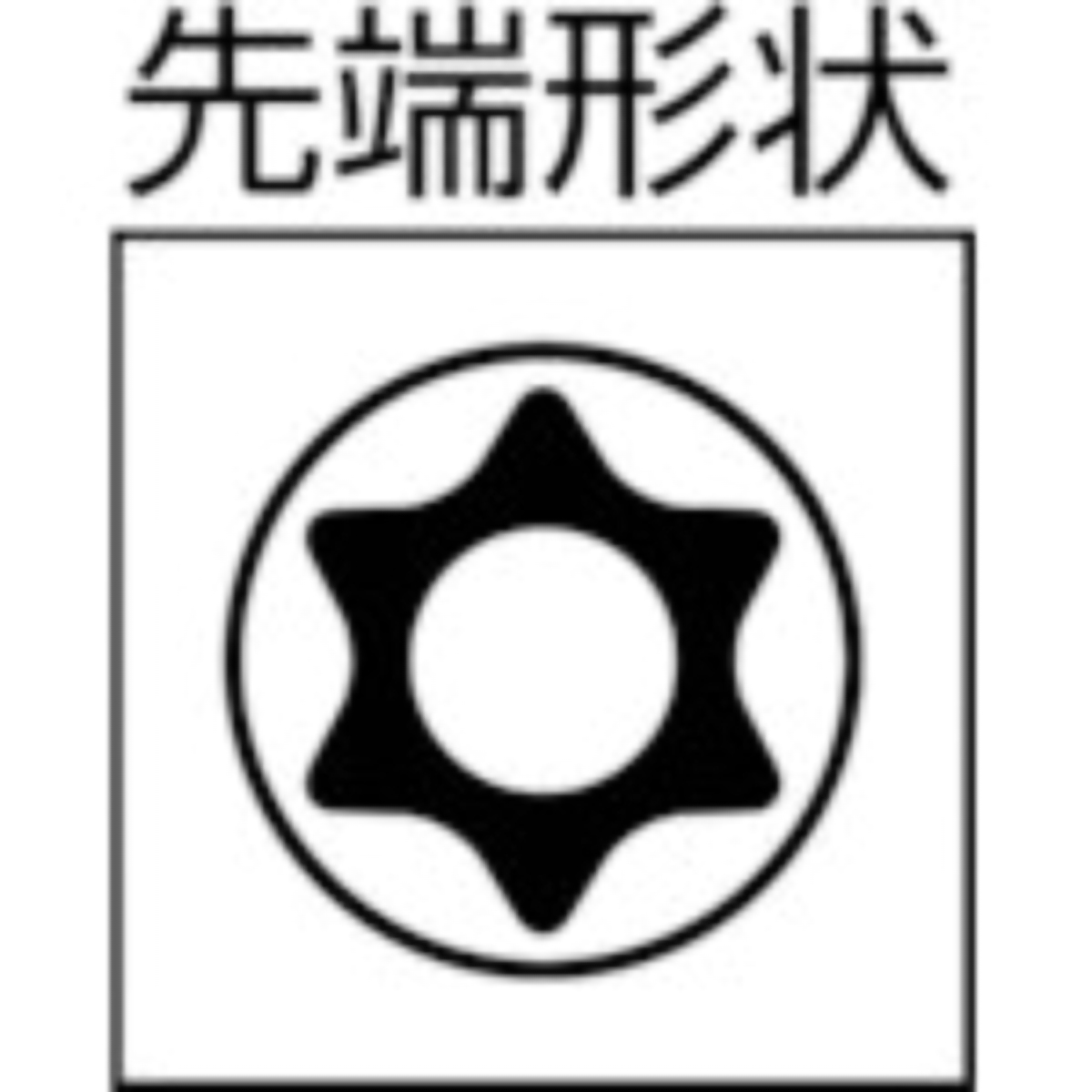 ヘックスローブレンチ　Ｔ１０Ｈ