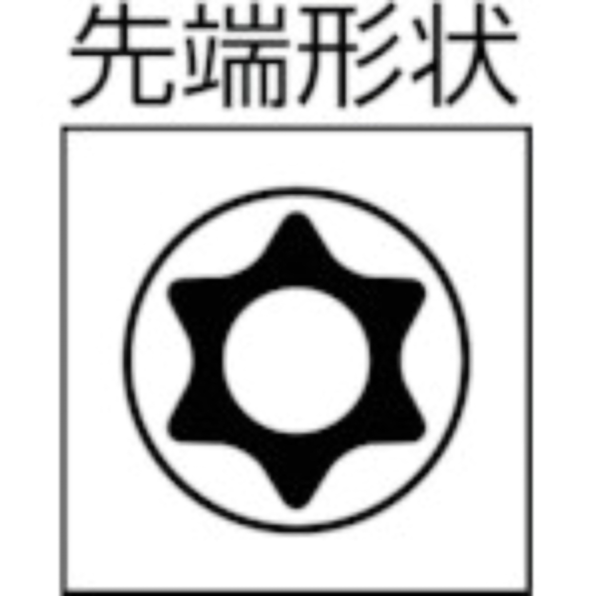 ヘックスローブレンチ　Ｔ８Ｈ