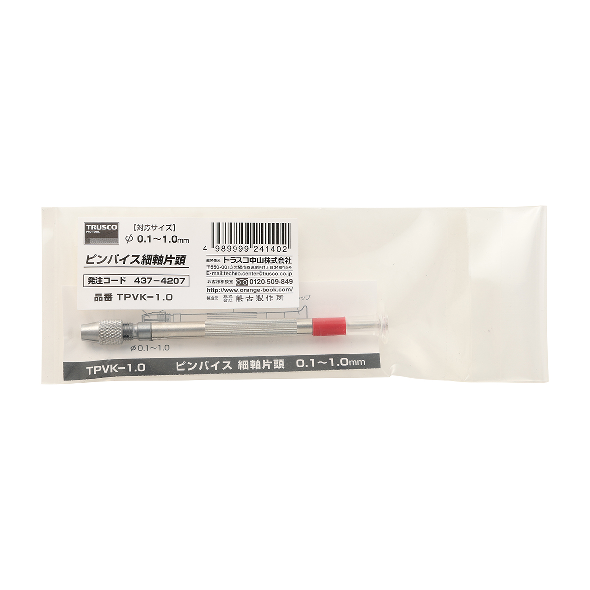 ピンバイス　細軸片頭　０．１－１．０ｍｍ