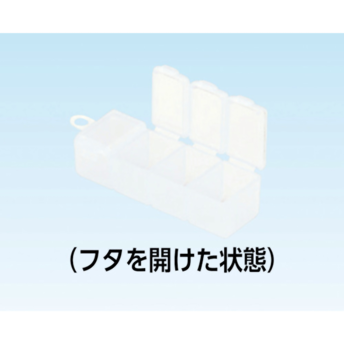 セパレートケース　４連