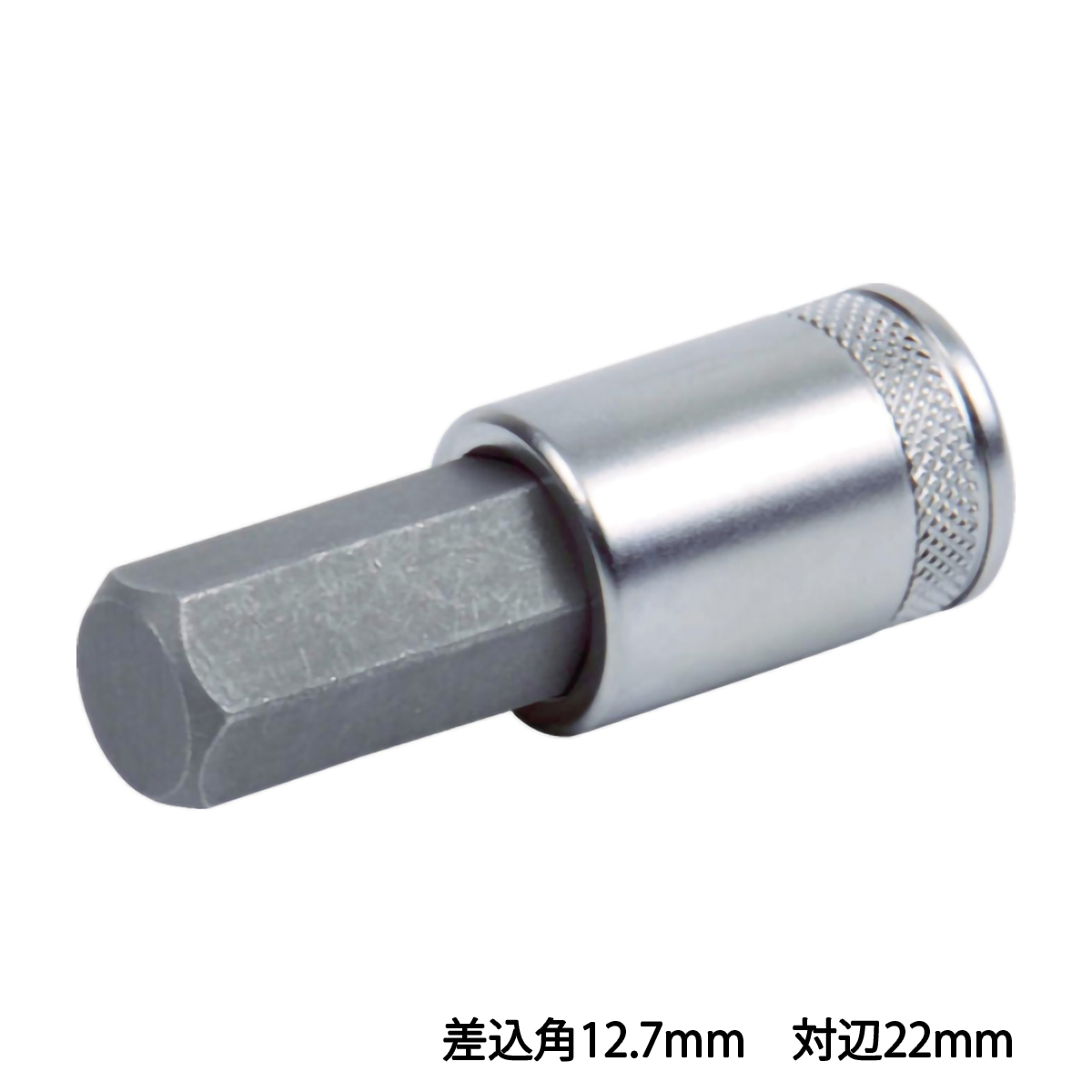 ヘキサゴンソケット　差込角１２．７　対辺２２ｍｍ
