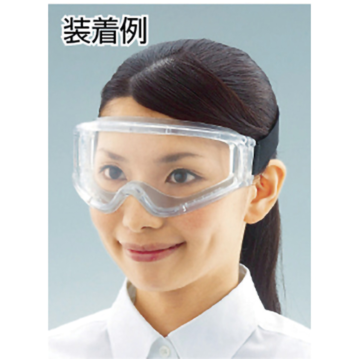 セーフティゴーグル　密閉ワイドビュータイプ