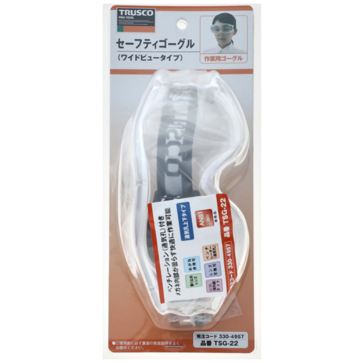 セーフティゴーグル　ワイドビュータイプ