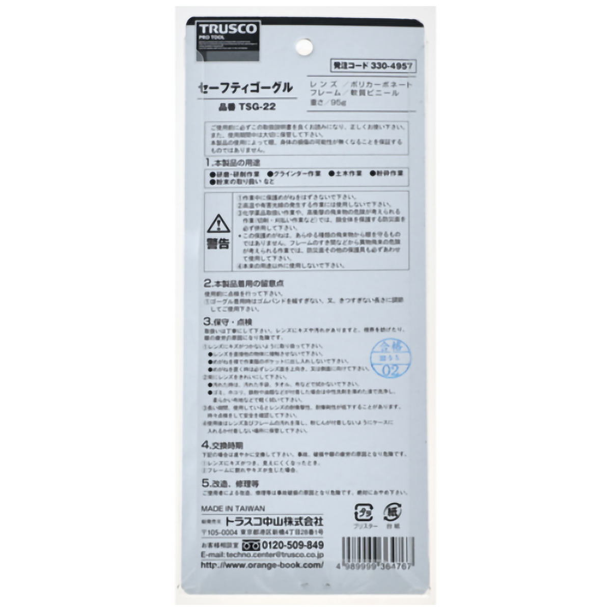 セーフティゴーグル　ワイドビュータイプ