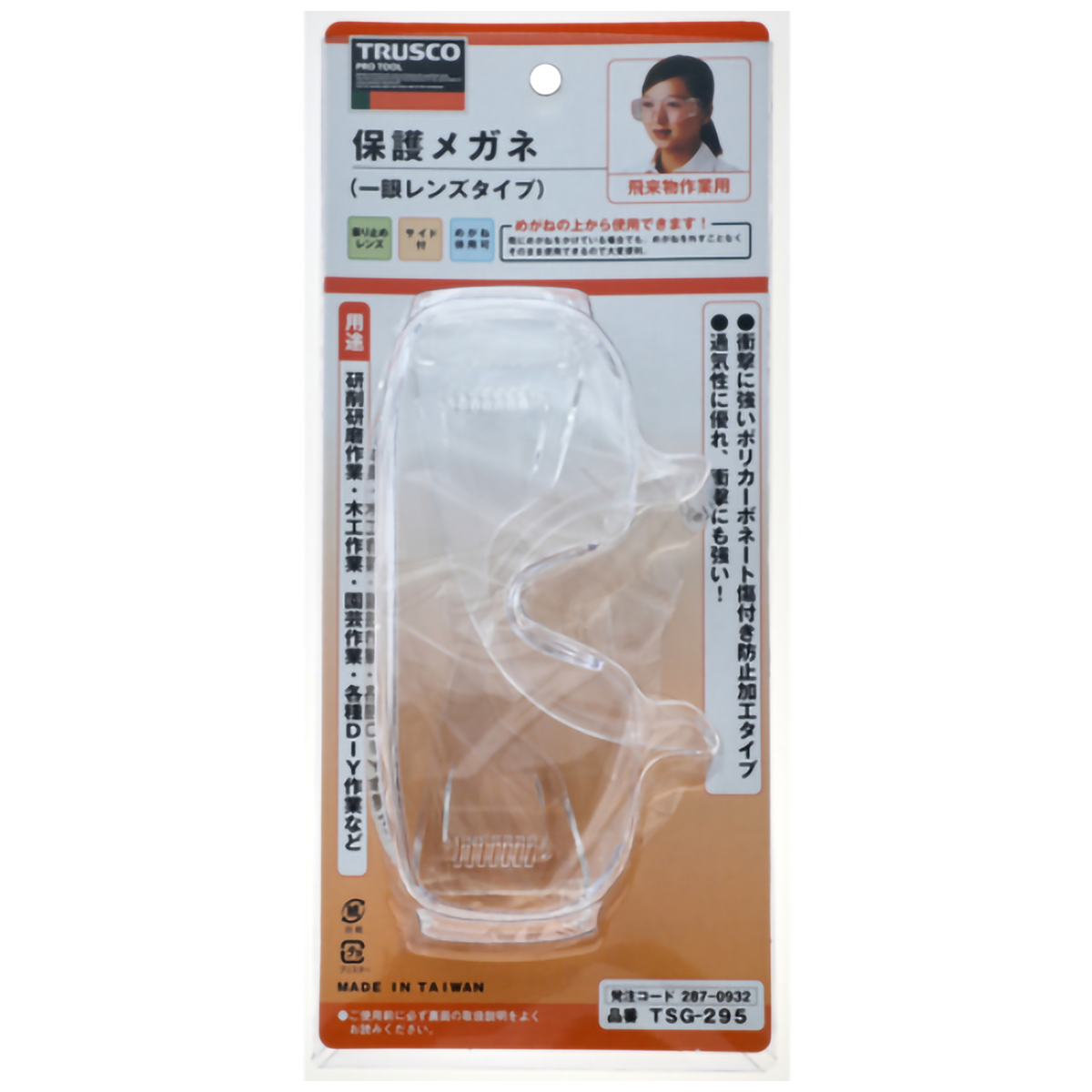 一眼型保護メガネ　内メガネ併用型