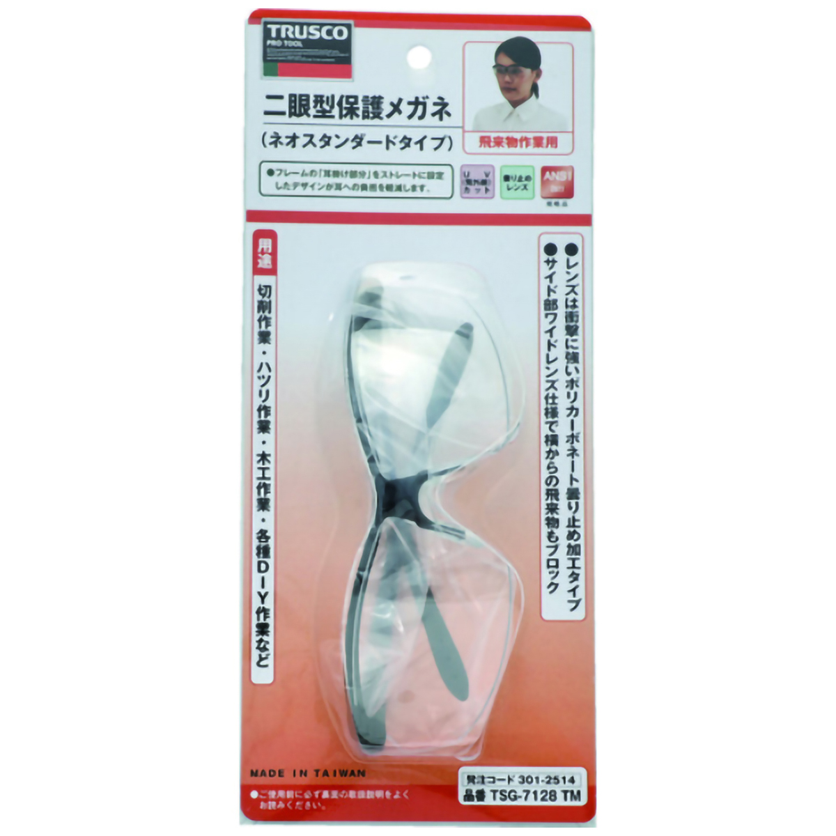 二眼型保護メガネ　レンズクリア