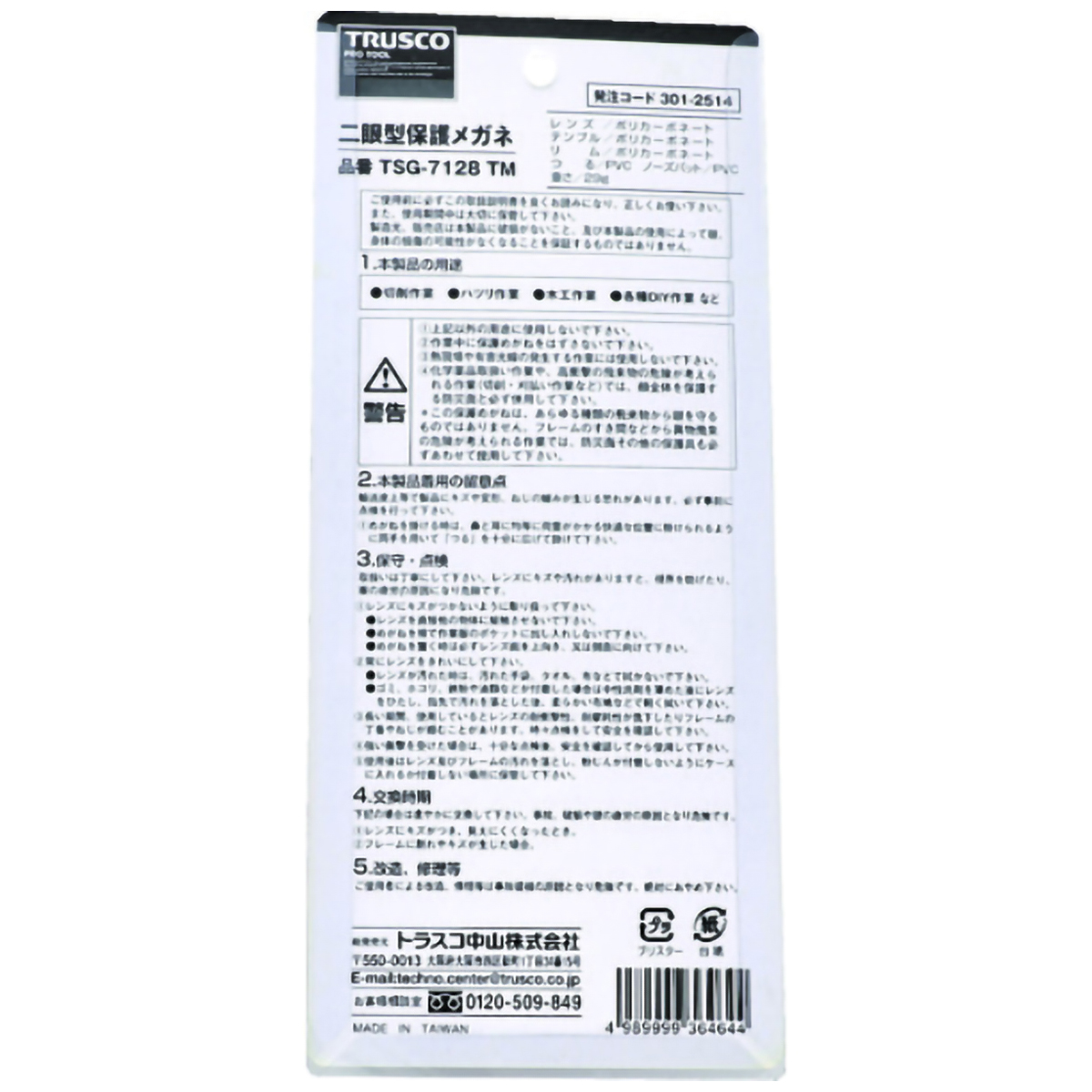 二眼型保護メガネ　レンズクリア