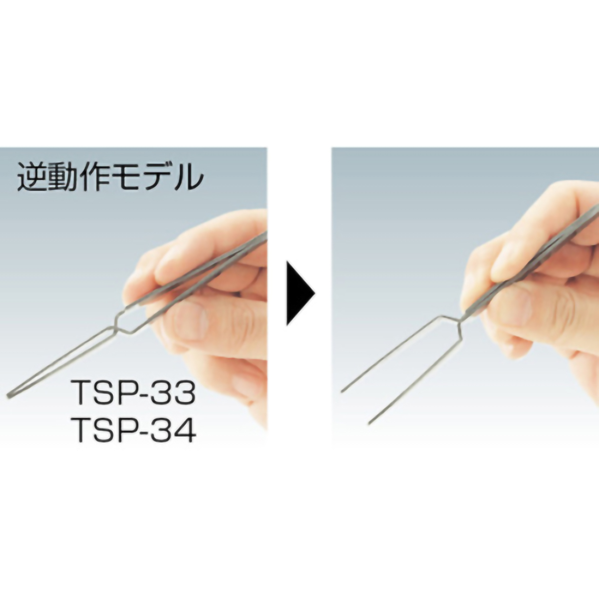 ステンレス製ピンセット　１７０ｍｍ　逆動作タイプ