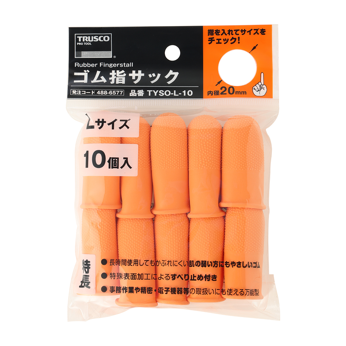 指サックＬ　オレンジ１０個入