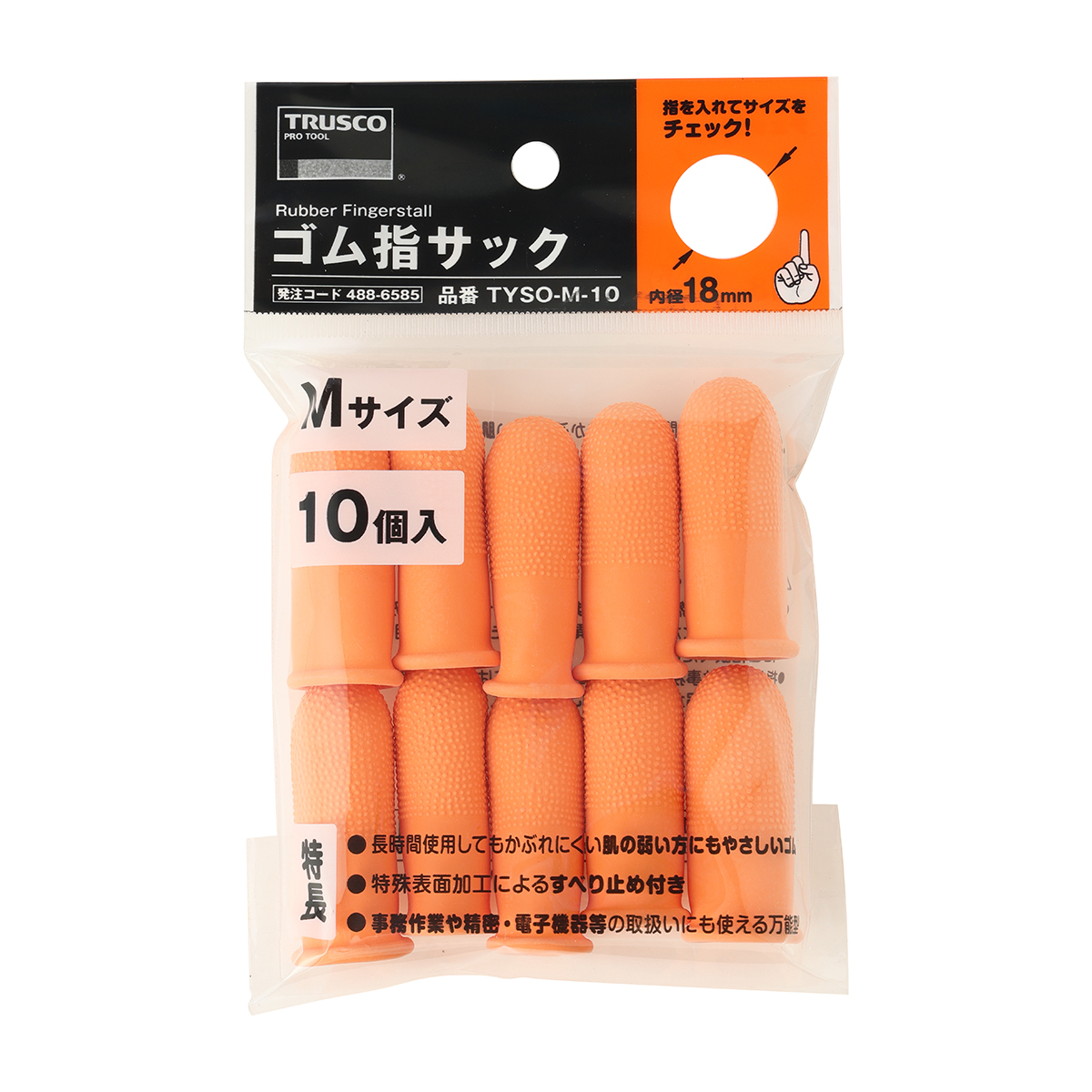 指サックＭ　オレンジ１０個入