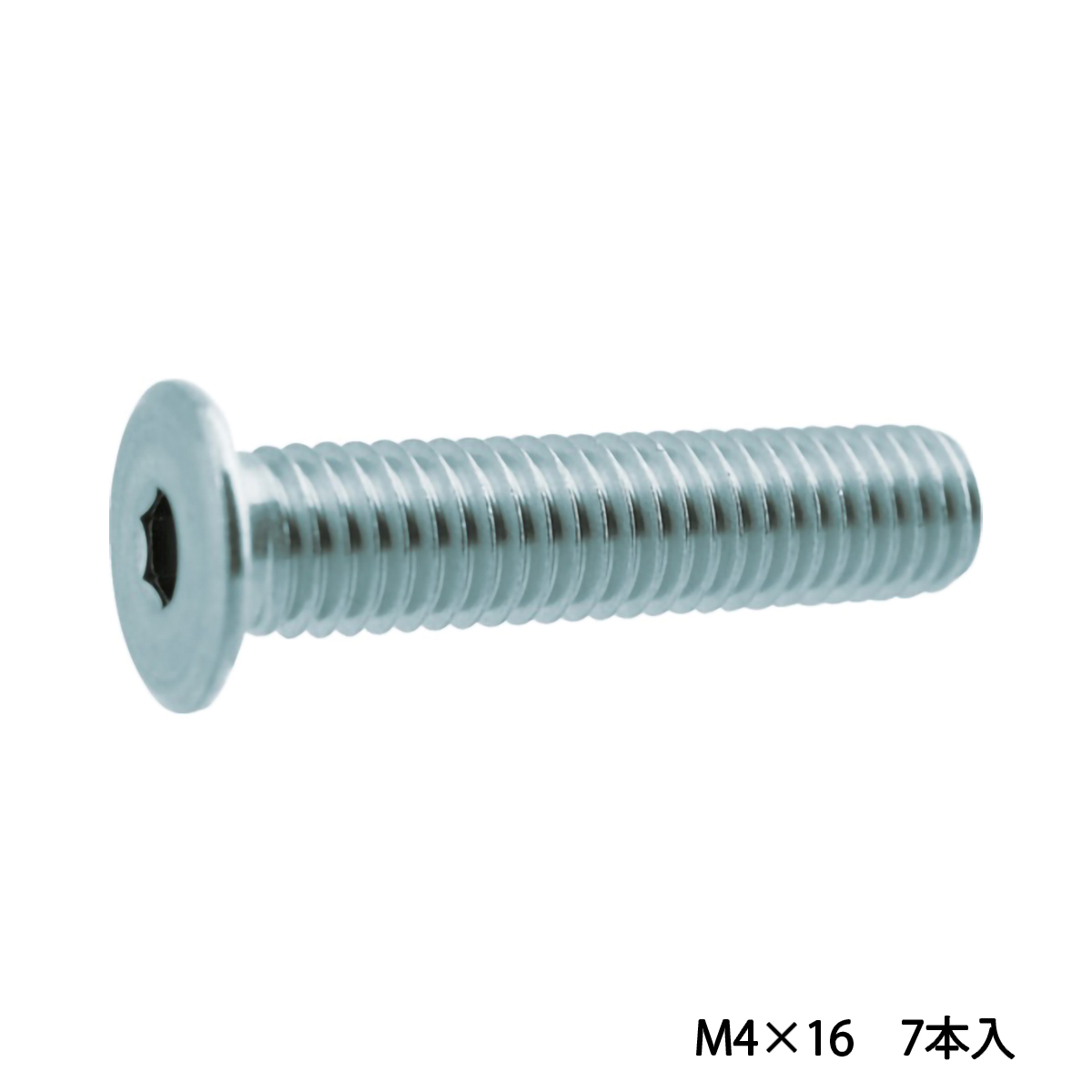 超低頭キャップボルト　ステンレス　Ｍ４×１６　７本入　／六角穴付ボルト（ＣＡＰ）