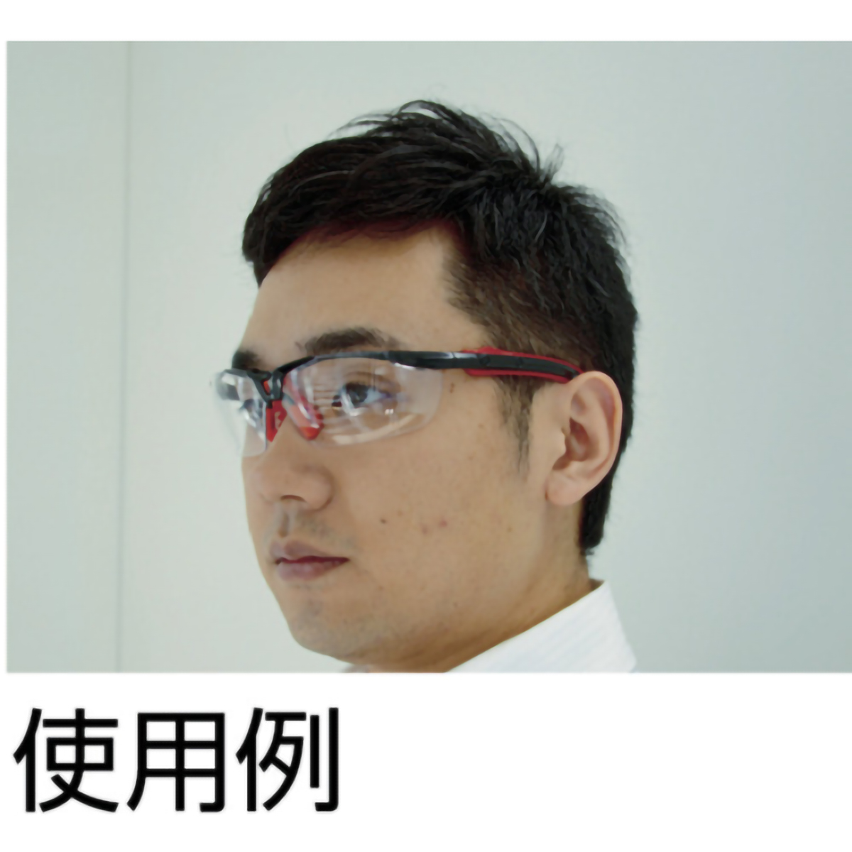 二眼型セーフティグラス　ツル特殊構造　レッド