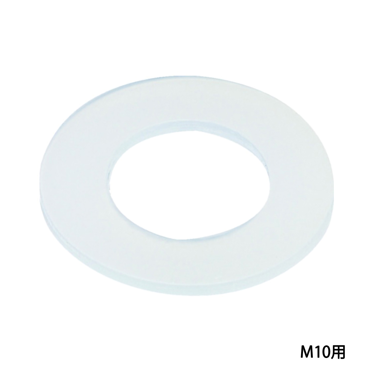 ナイロン　ワッシャー　Ｍ１０用　５０個入