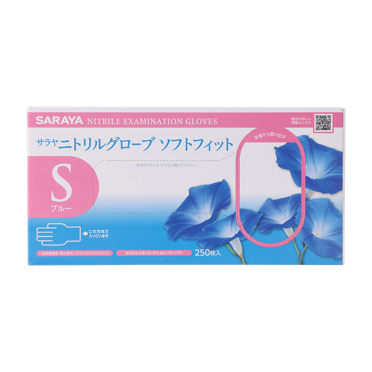 ニトリルグローブ ソフトフィット（250枚入）ブルー | かぜとゆき