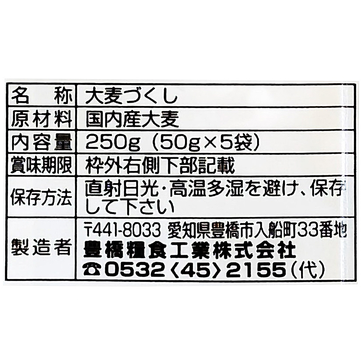 三種の押麦　大麦づくし　（スティックタイプ）