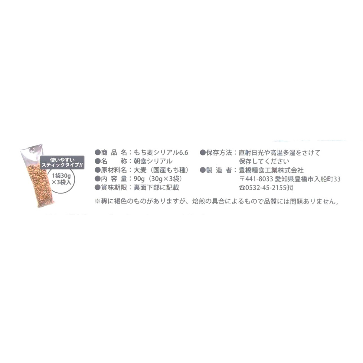 もち麦シリアル6.6