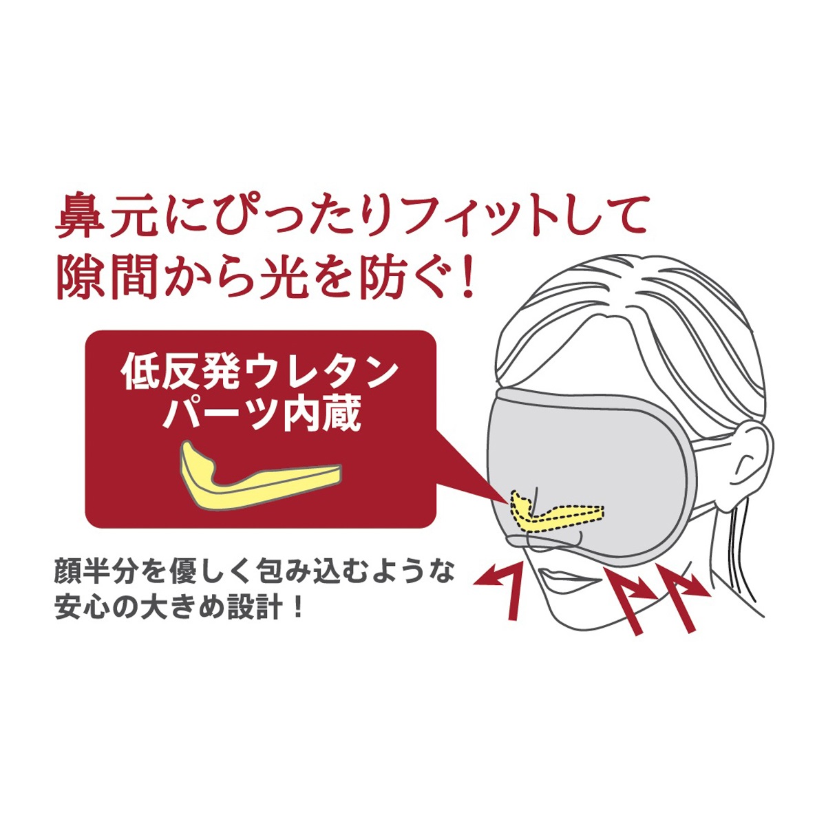 アイマスク “すきましらず”