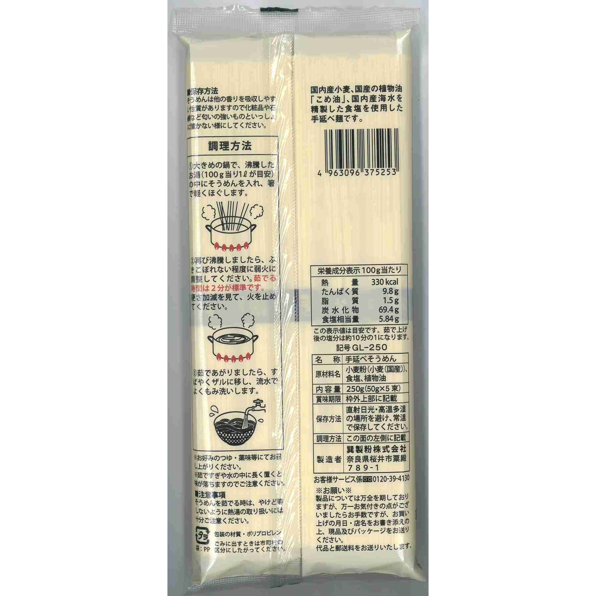 麦坐(むぎくら)】国産原料限定使用 三輪素麺 280930 | かぜとゆき 