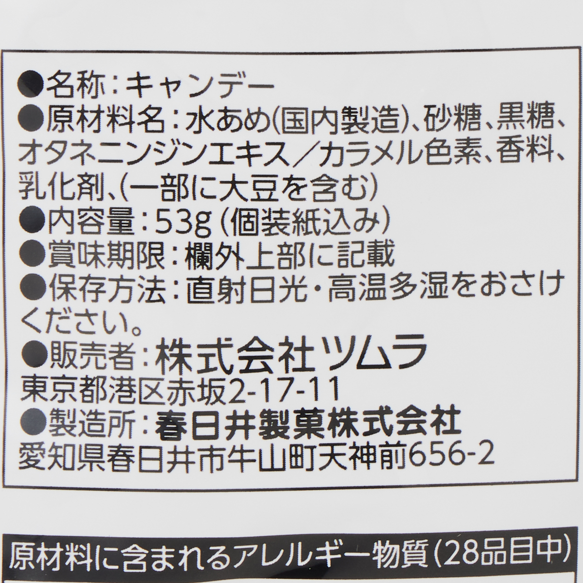 ツムラのおいしい和漢ぷらすたかめるのど飴 260531
