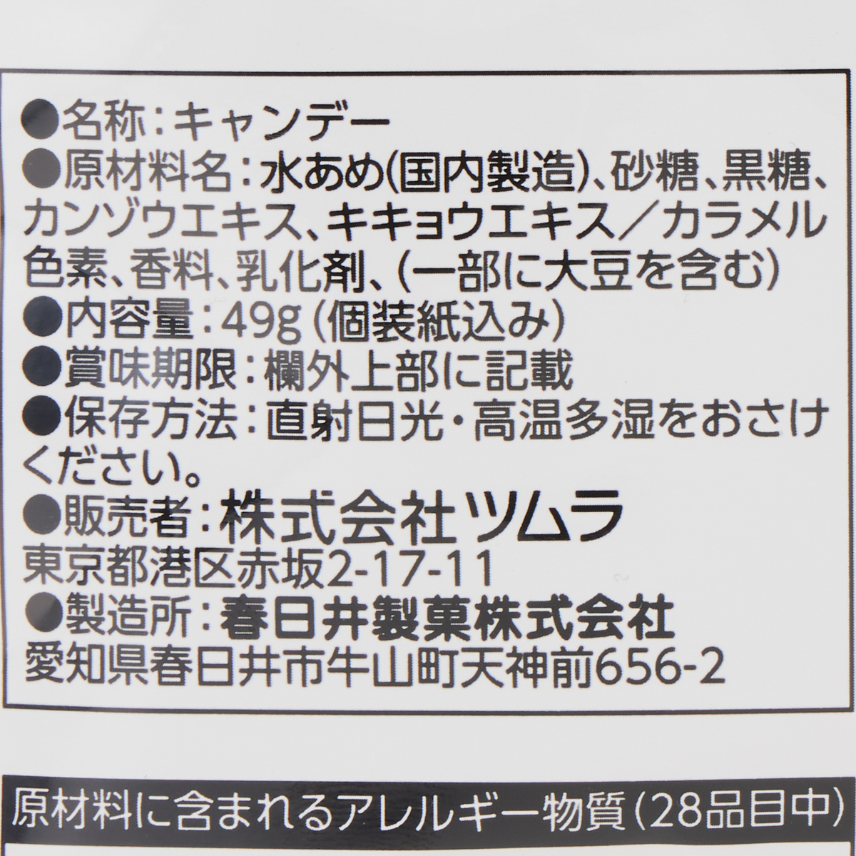 ツムラのおいしい和漢ぷらすのど飴