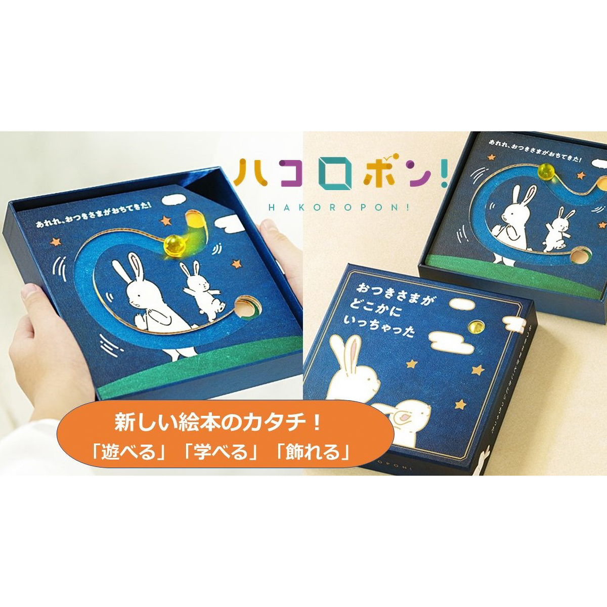 ハコロポン