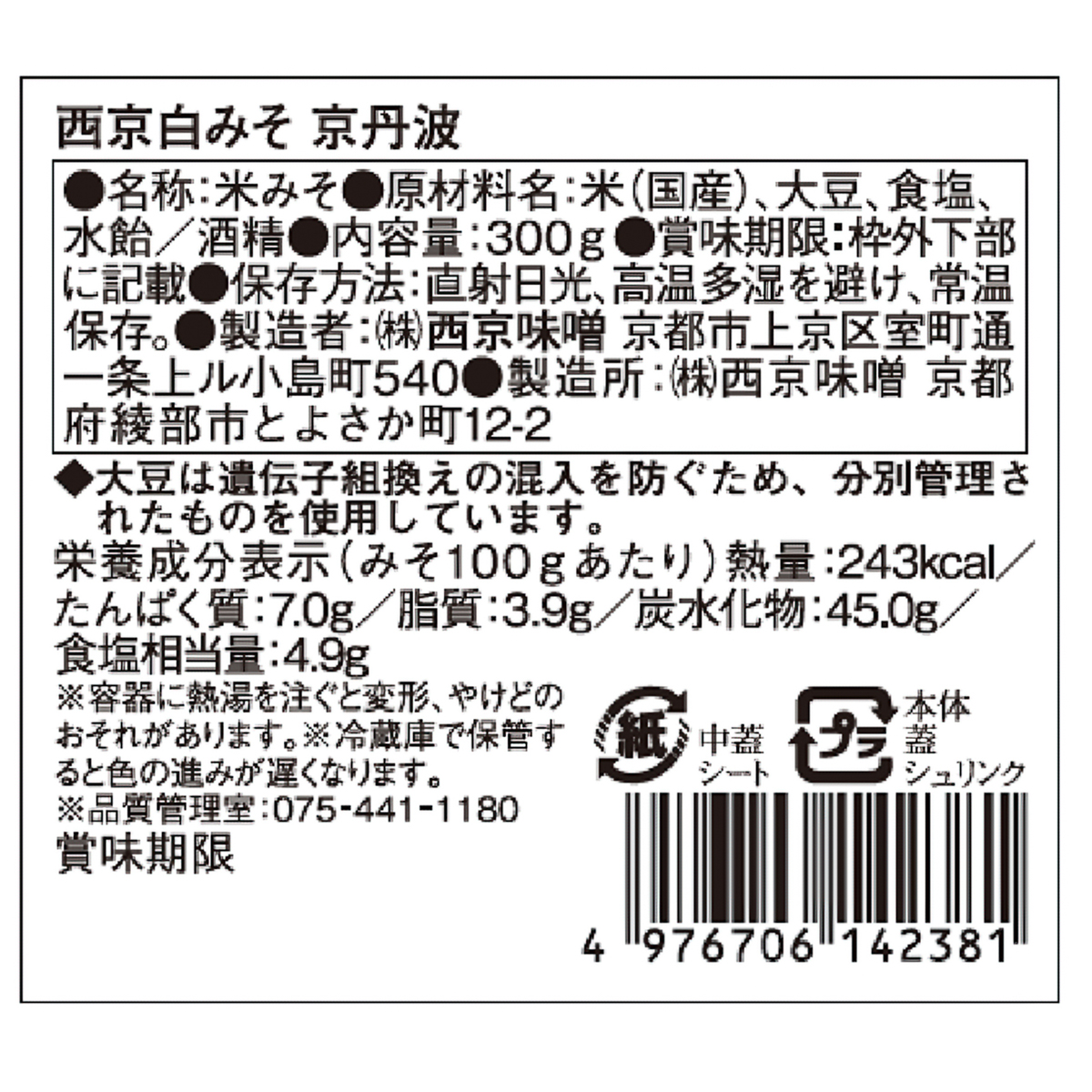 西京白みそ京丹波