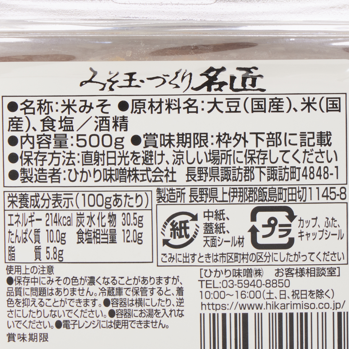 天然醸造味噌 名匠