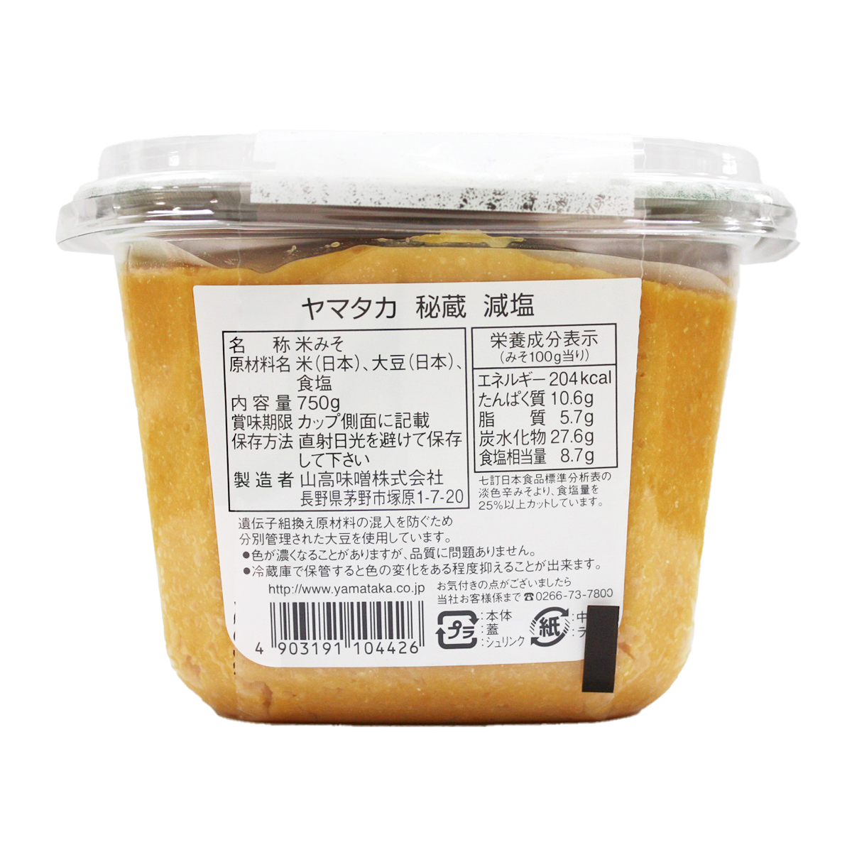 秘蔵みそ減塩