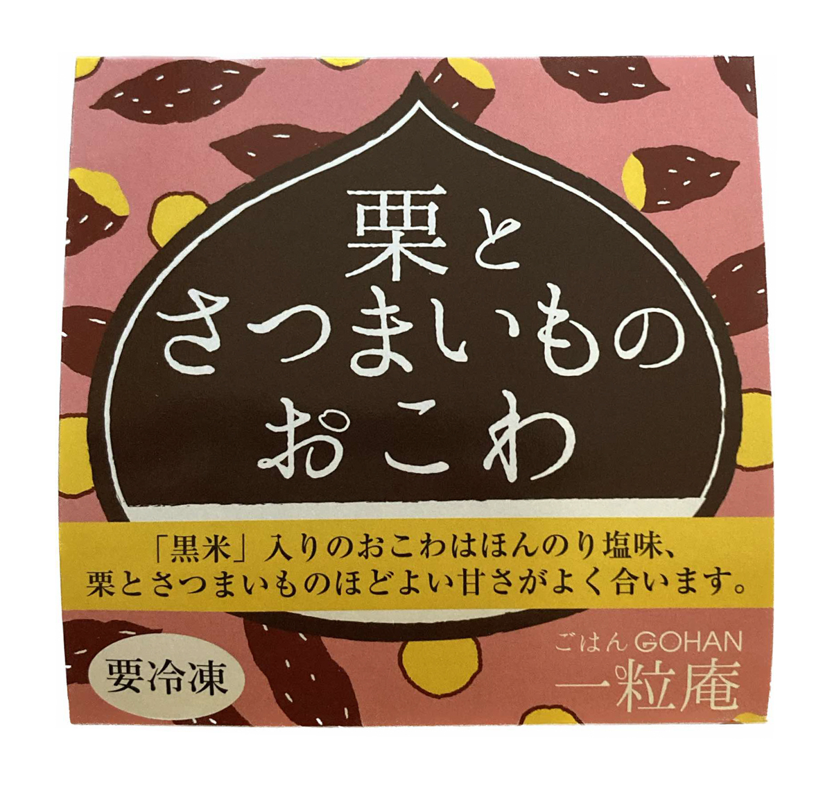 【冷凍】一粒庵　栗とさつまいものおこわ 250801