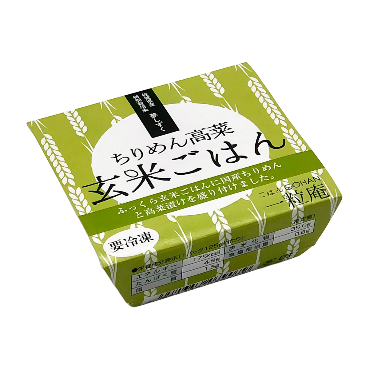 【冷凍】＜一粒庵＞ちりめん高菜玄米ごはん