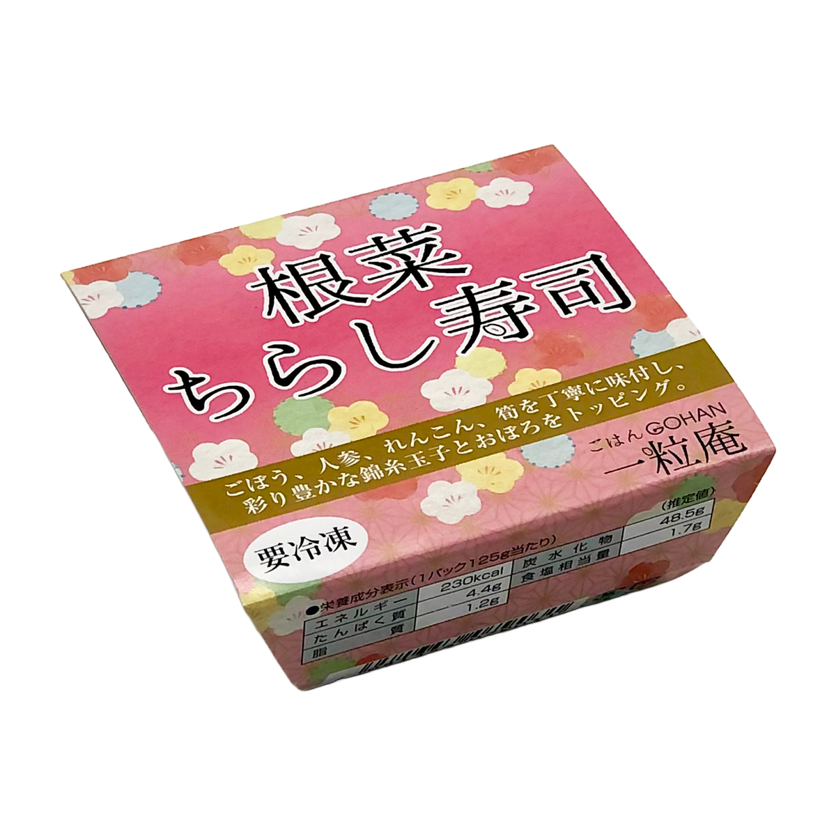 【冷凍】＜一粒庵＞根菜ちらし寿司
