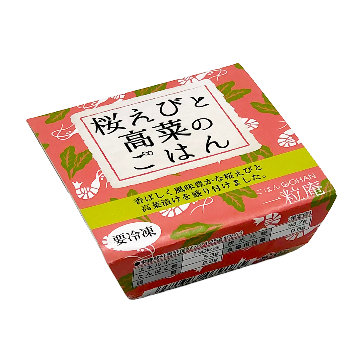 【冷凍】＜一粒庵＞桜えびと高菜のごはん