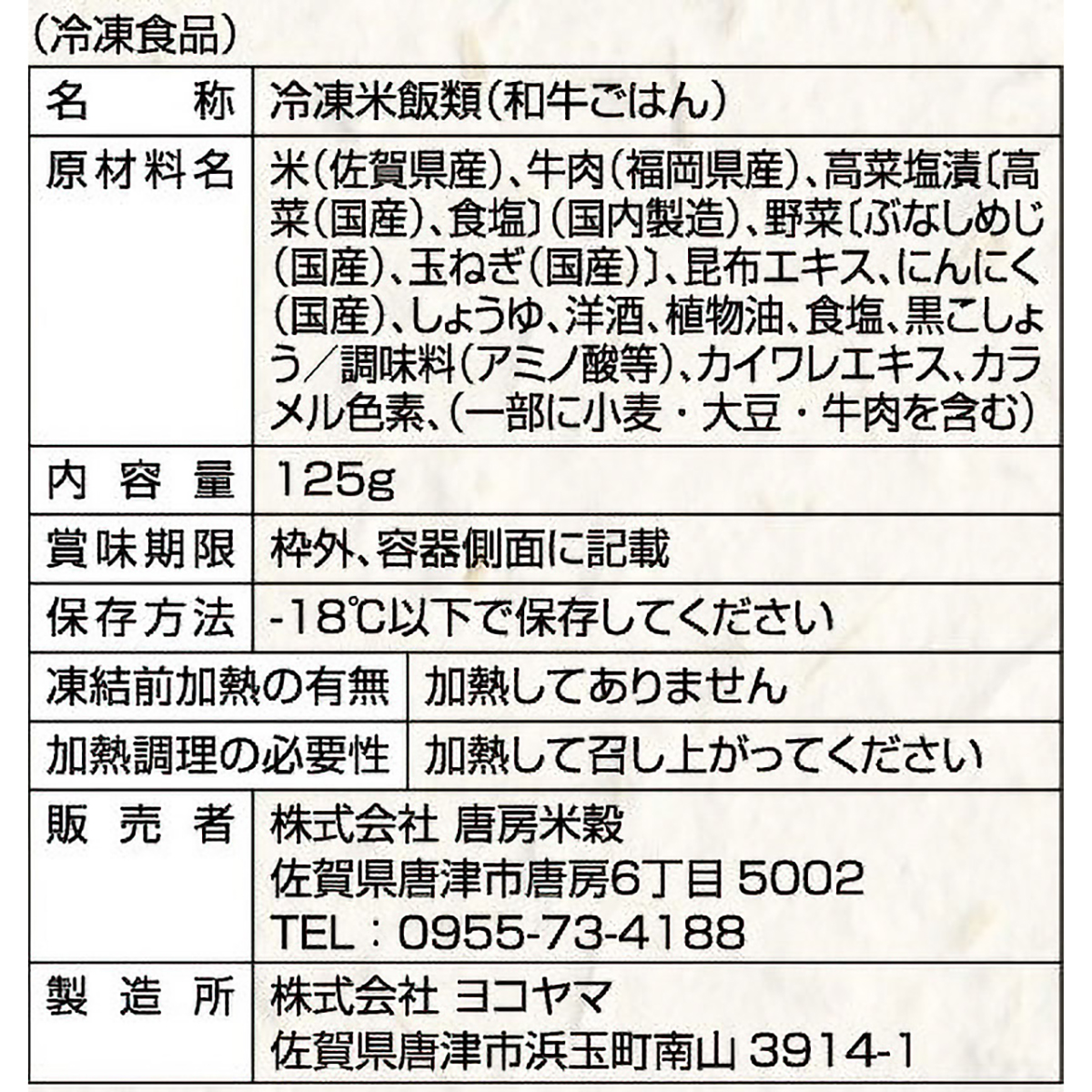 【冷凍】<一粒庵>博多和牛ごはん