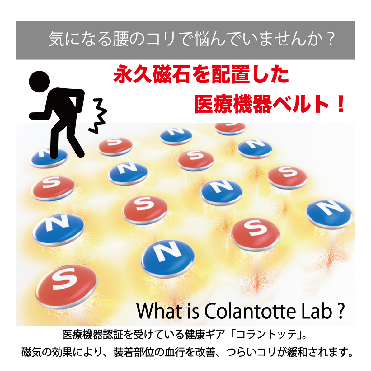 コラントッテラボキーリットベルト
