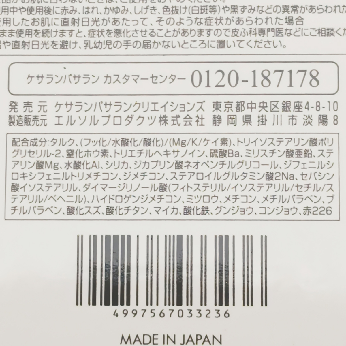 ケサランパサラン　アイカラーＮ　＃ＰＬ０１