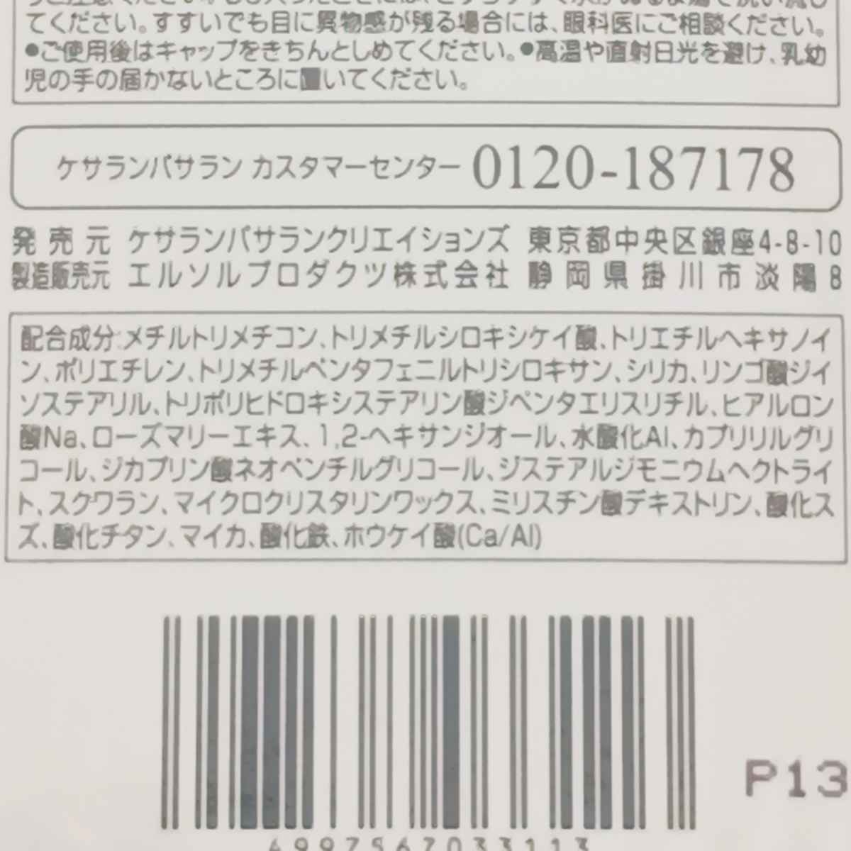 ケサランパサラン　グロウアイカラー　＃ＢＥ０１
