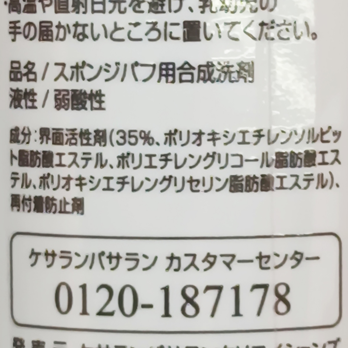 ケサランパサラン　スポンジクリーナー