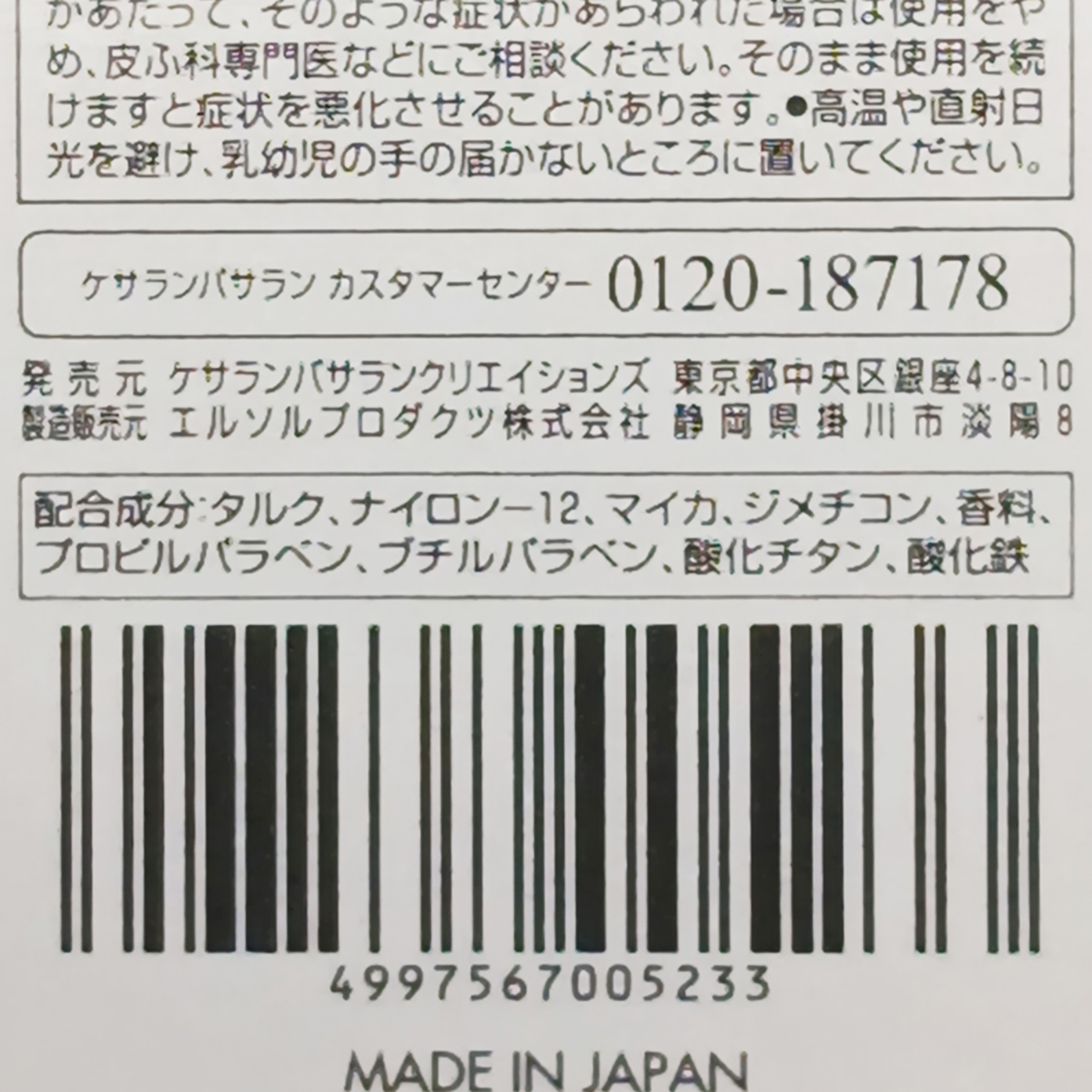 ケサランパサラン　フェイスカラー　＃１０２