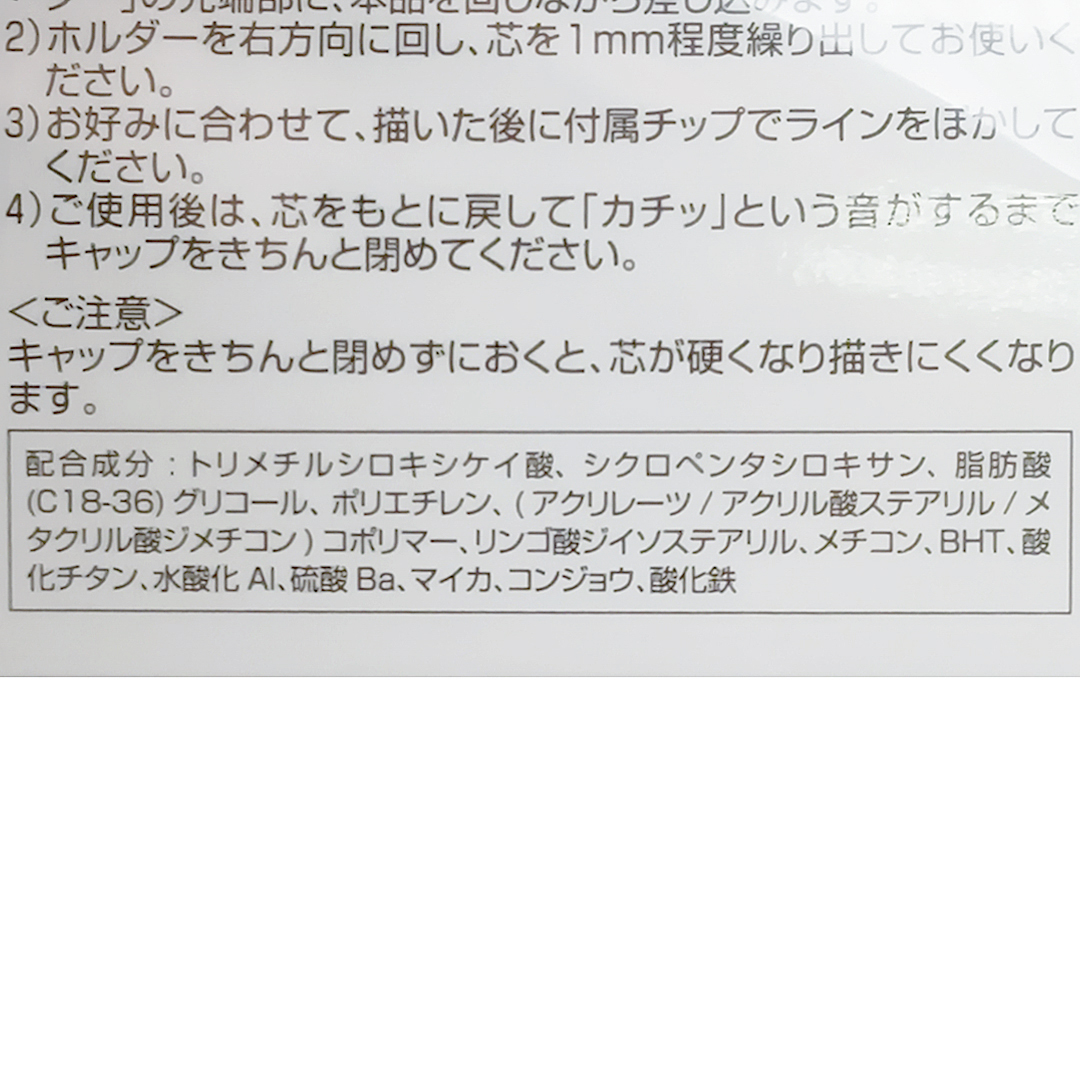 ケサランパサラン　ペンシル　アイライナーＳ　リフィル　＃ＢＫ０１