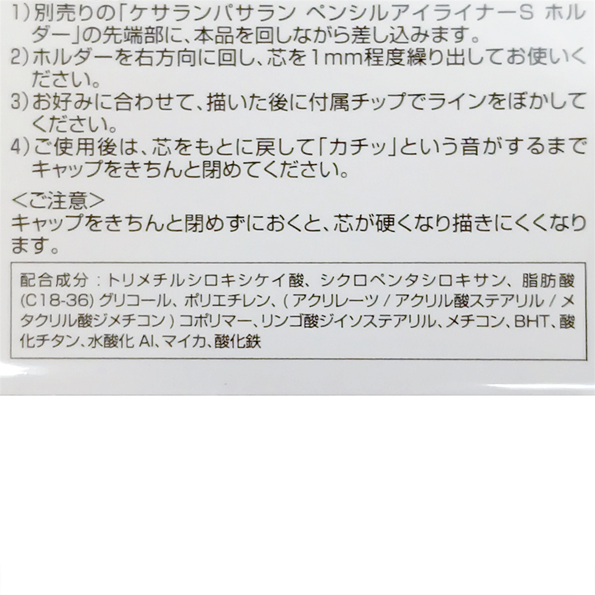 ケサランパサラン　ペンシル　アイライナーＳ　リフィル　＃ＢＲ０１