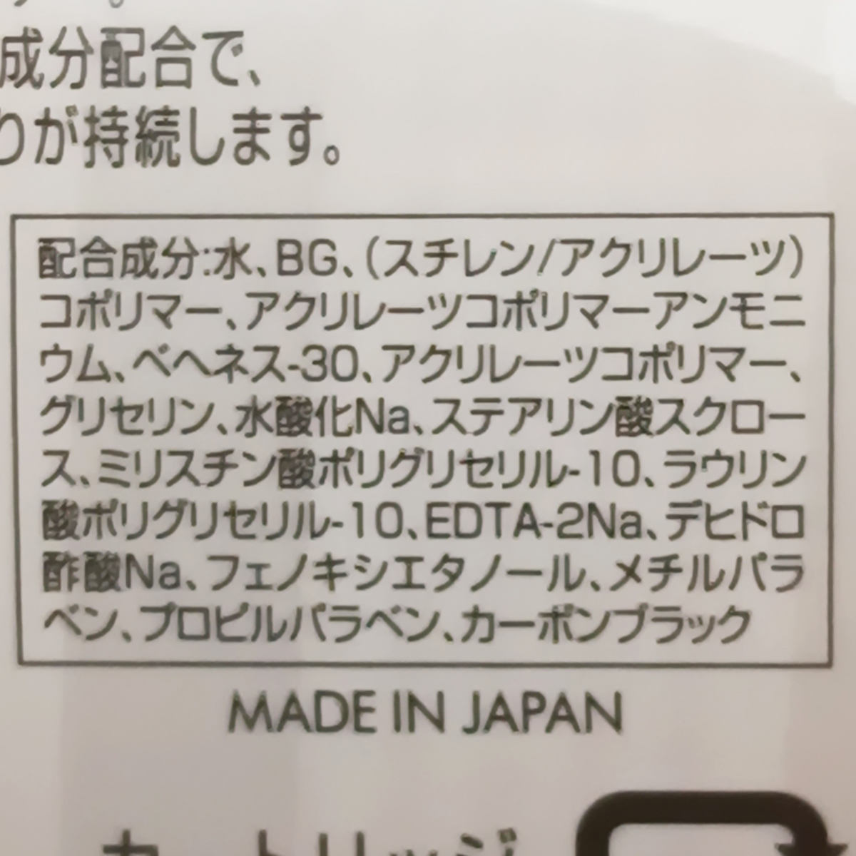 ケサランパサラン　リクイドアイライナーＳリフィル　＃ＢＫ０１