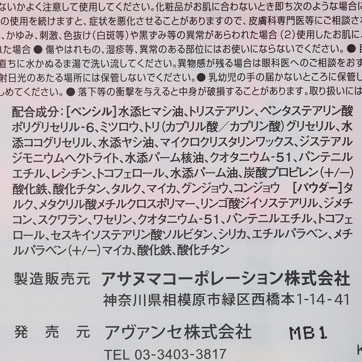 アヴァンセ　ジョリエジョリエ　２Ｗａｙアイブロウ　♯ＮＢＲ