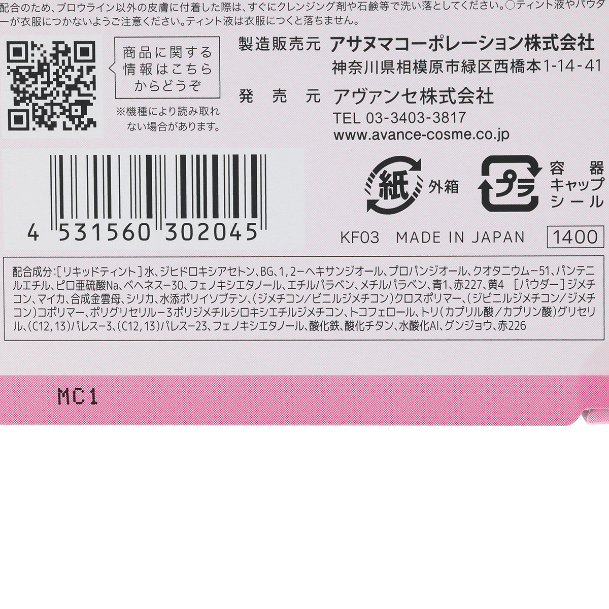 アヴァンセ　ジョリエジョリエ　２ＷａｙアイブロウＬティント＆Ｐ　♯Ｎブラウン