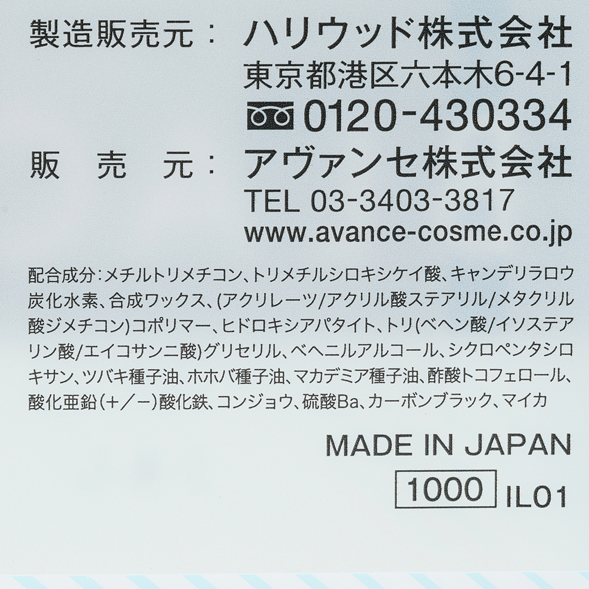 アヴァンセ　ジョリエジョリエ　クリーミィアイライナー　♯ＢＫ