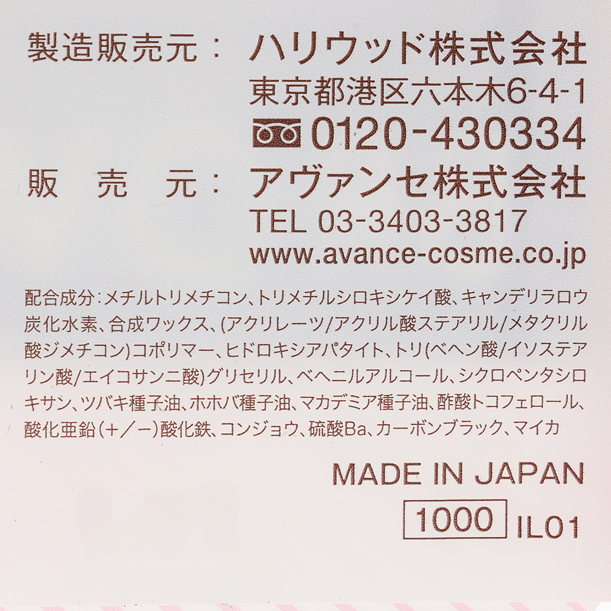 アヴァンセ　ジョリエジョリエ　クリーミィアイライナー　♯ＢＲ
