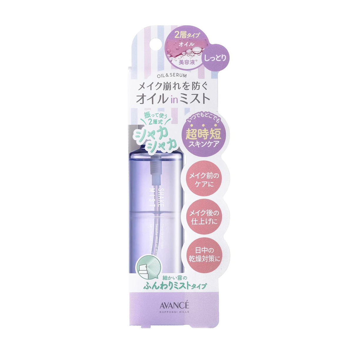 アヴァンセ　シェイクミスト　１００ｍｌ　♯しっとり