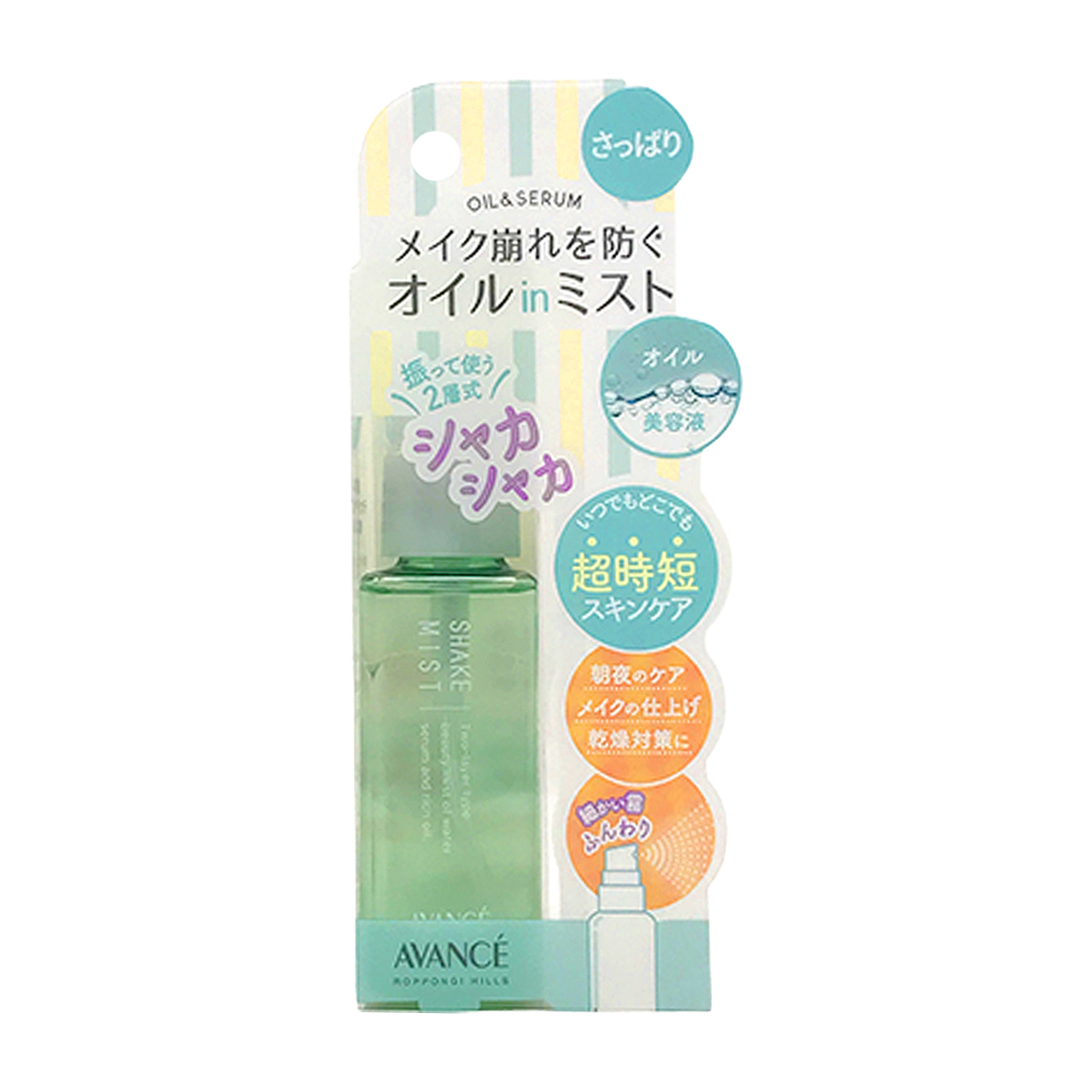 アヴァンセ　シェイクミスト　ミニ　５０ｍｌ　♯さっぱり
