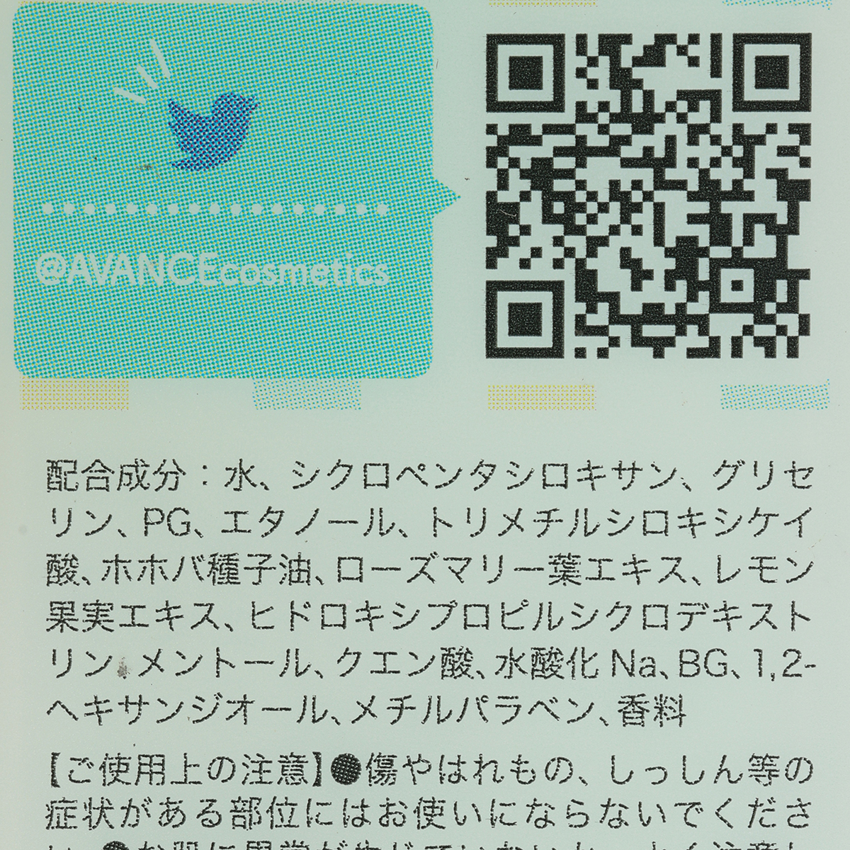 アヴァンセ　シェイクミスト　ミニ　５０ｍｌ　♯さっぱり
