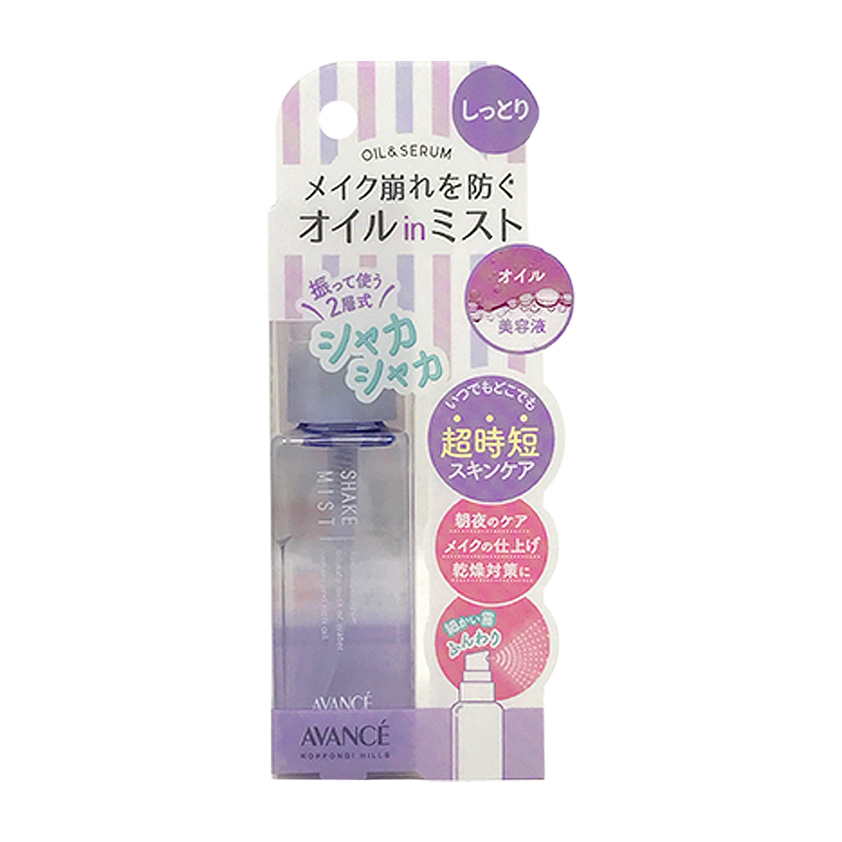 アヴァンセ　シェイクミスト　ミニ　５０ｍｌ　♯しっとり